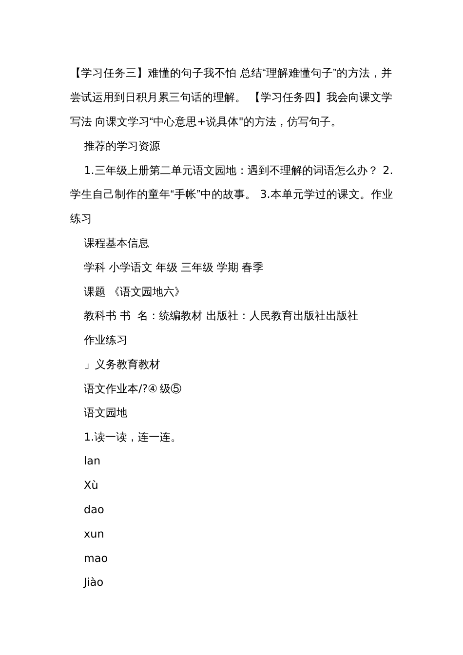 统编版语文三年级下册语文园地六  公开课一等奖创新教学设计+练习+学习单_第2页