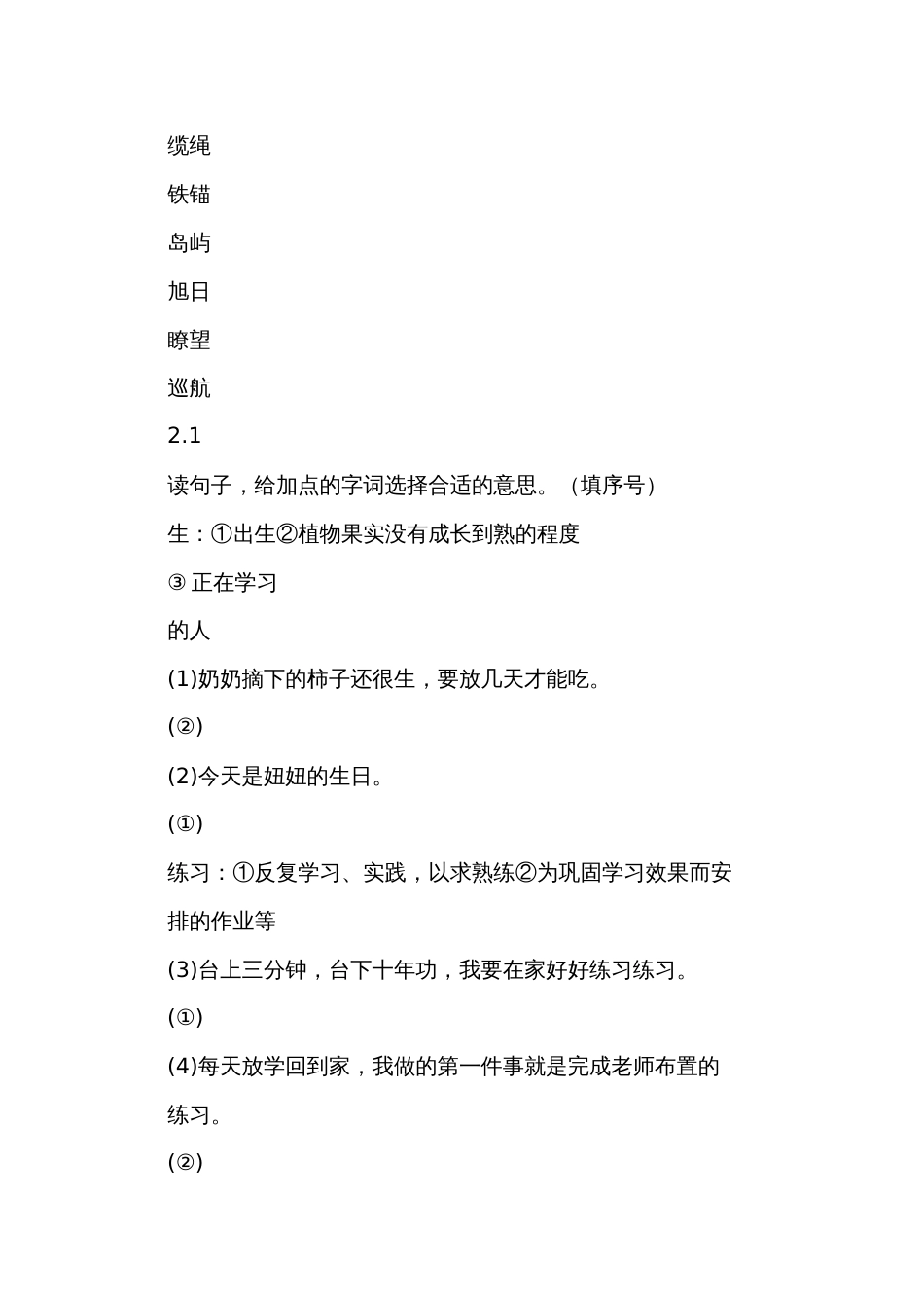 统编版语文三年级下册语文园地六  公开课一等奖创新教学设计+练习+学习单_第3页
