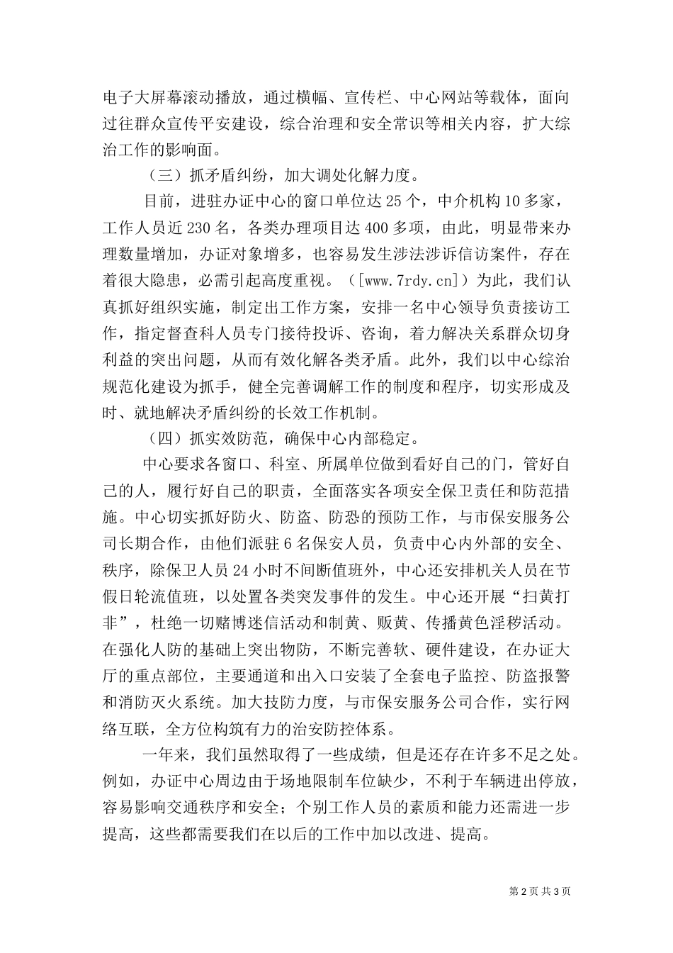 综治的工作总结（一）_第2页