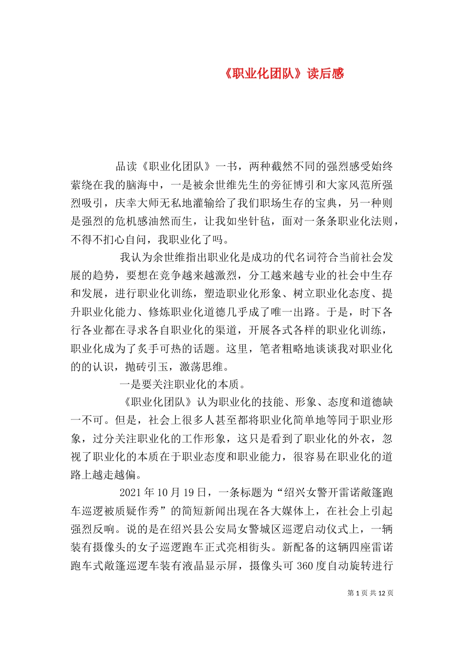 《职业化团队》读后感_第1页