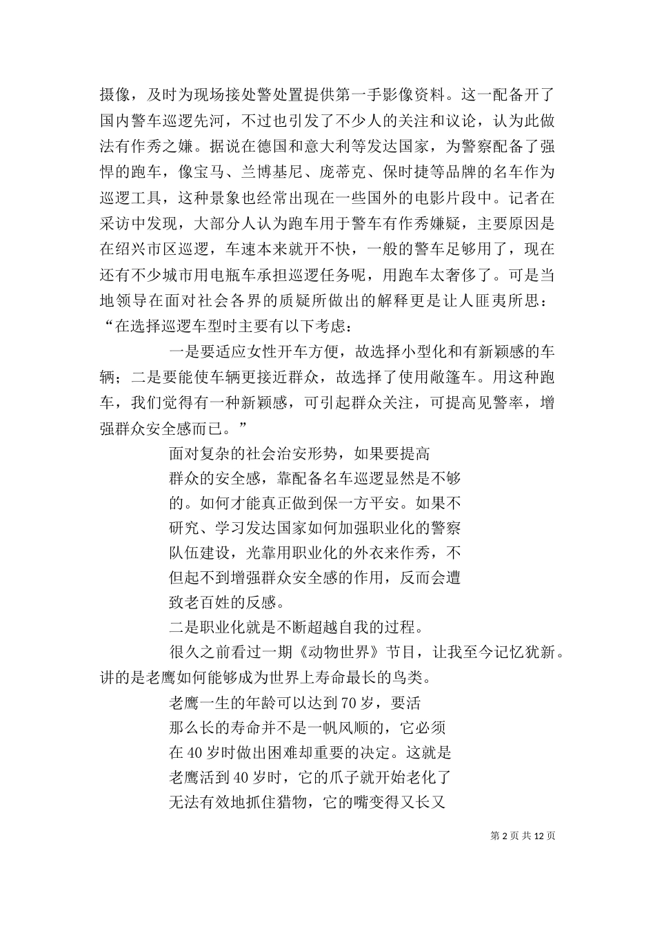《职业化团队》读后感_第2页