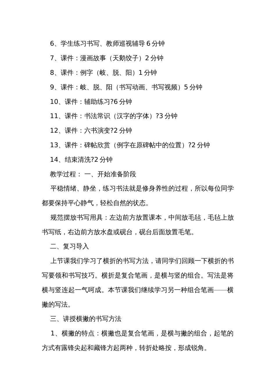 横撇 公开课一等奖创新教案_第2页