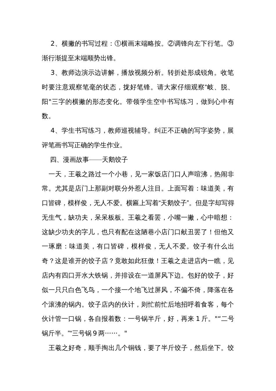 横撇 公开课一等奖创新教案_第3页