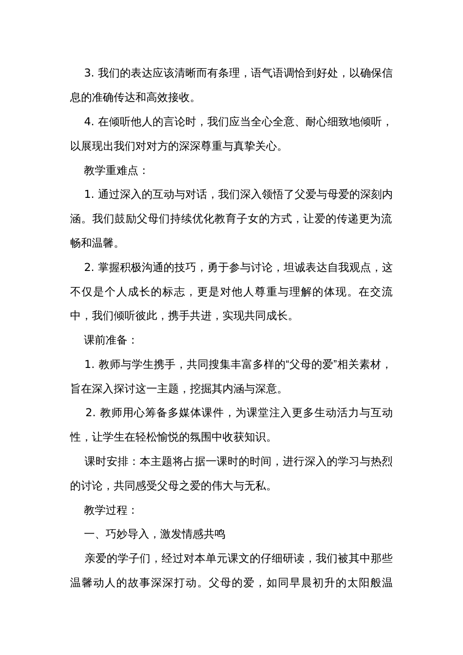 统编版语文五年级上册第六单元口语交际父母之爱 公开课一等奖创新教学设计_第2页