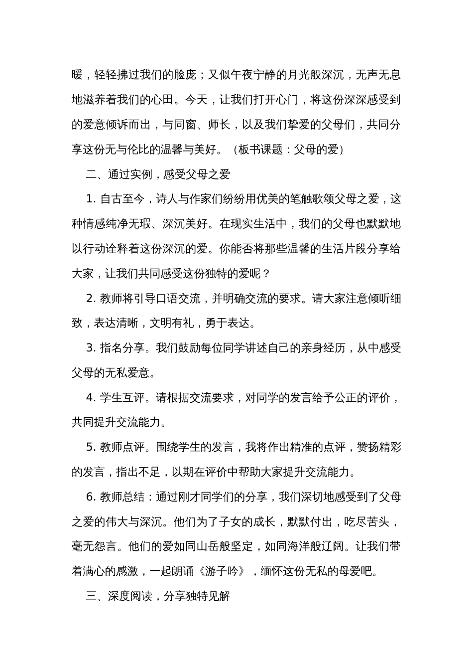 统编版语文五年级上册第六单元口语交际父母之爱 公开课一等奖创新教学设计_第3页