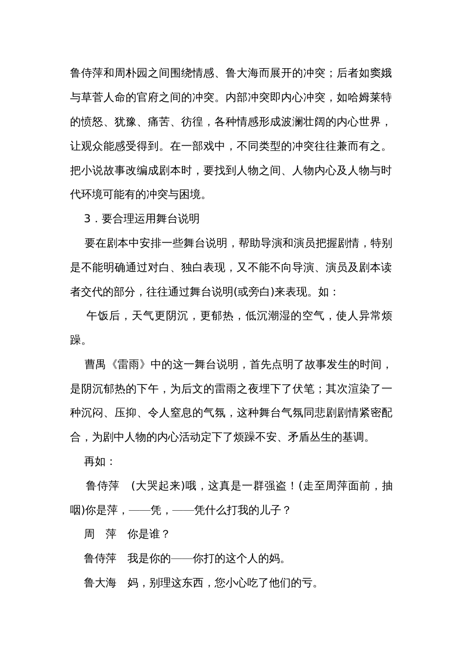 统编版高中语文必修下册--第二单元 单元任务群(二) 学习改编剧本(公开课一等奖创新教学设计)_第2页
