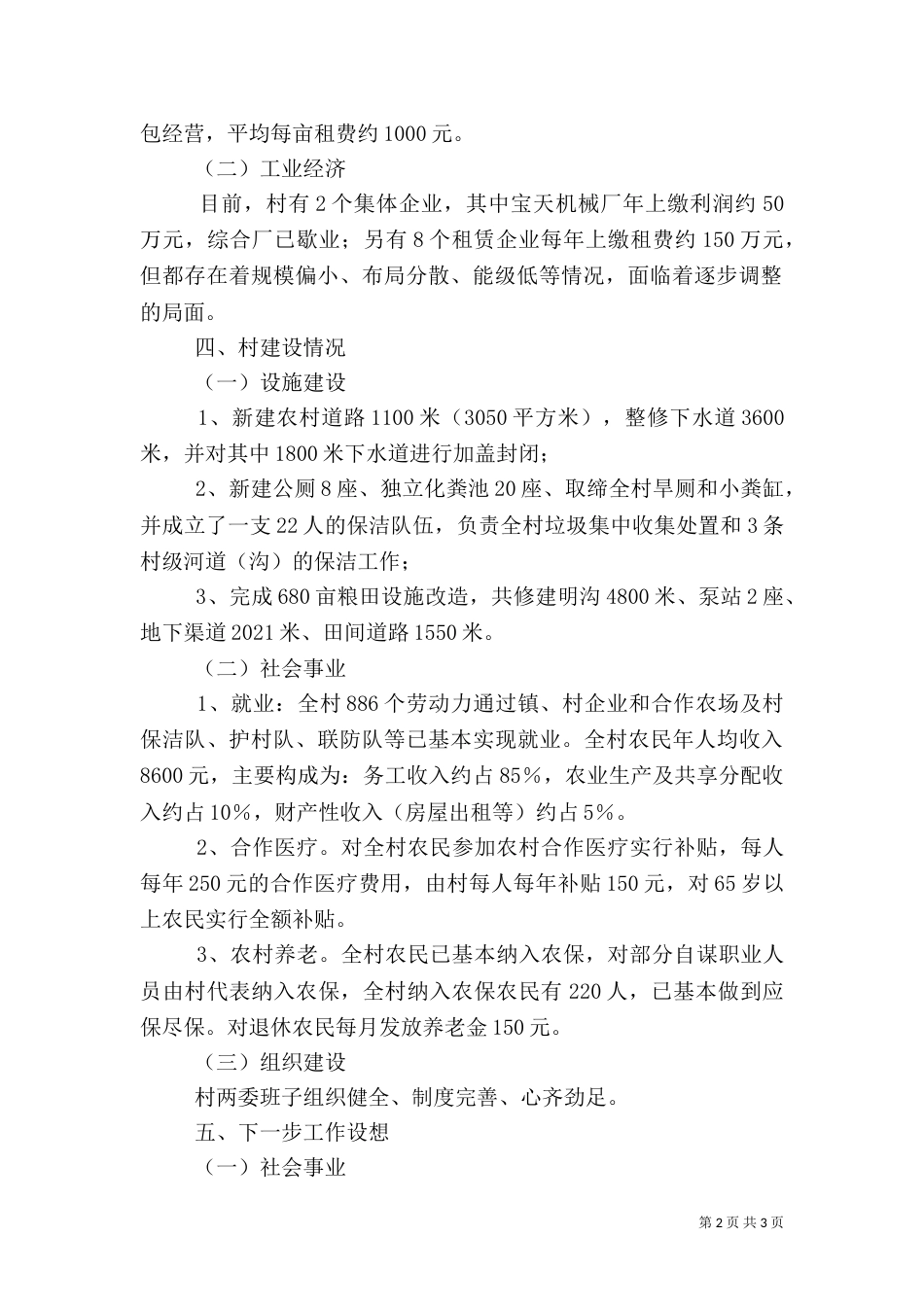 农村建设调研报告(二)_第2页