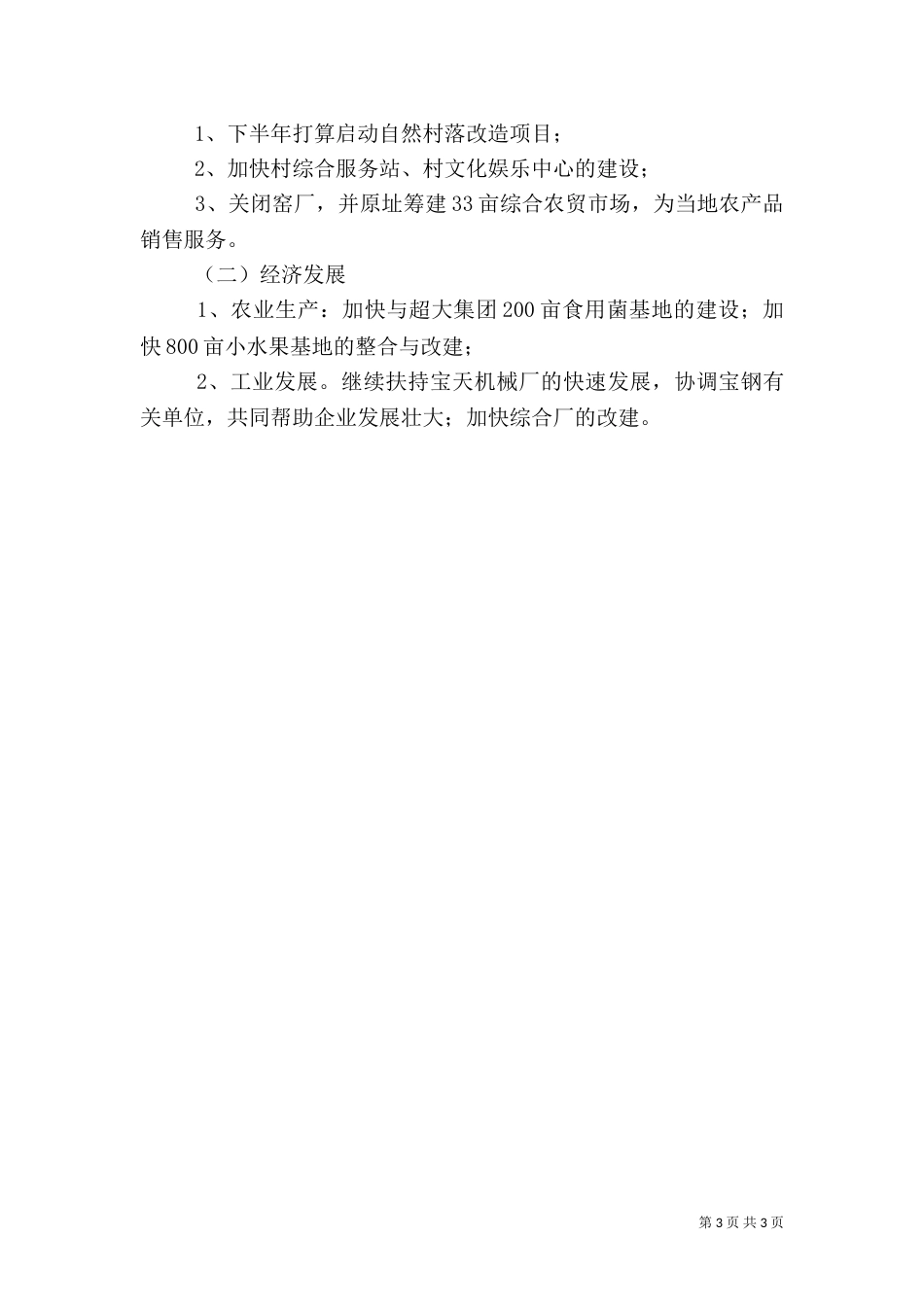 农村建设调研报告(二)_第3页