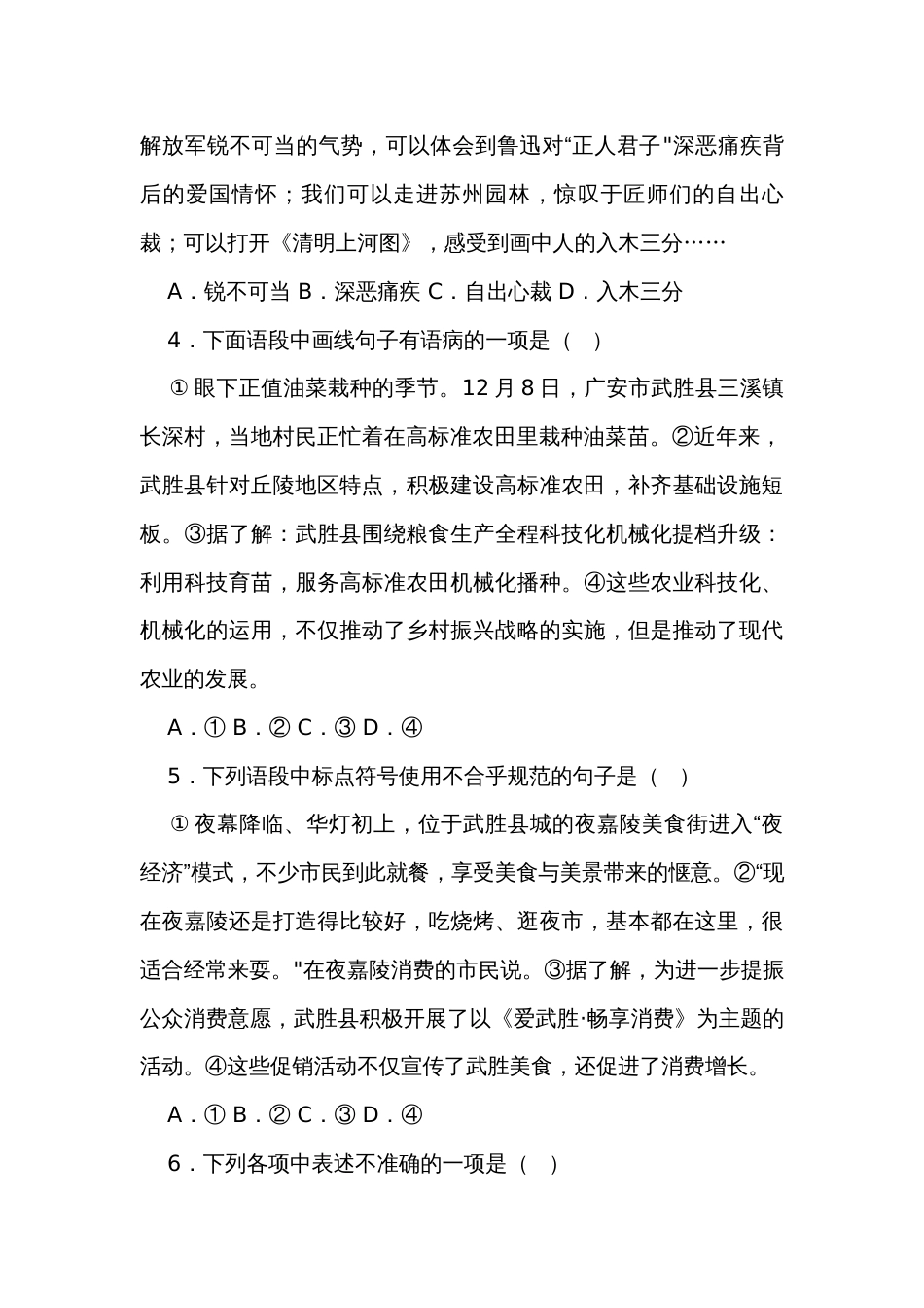 八年级上学期期末语文试题（含解析）_4_第2页