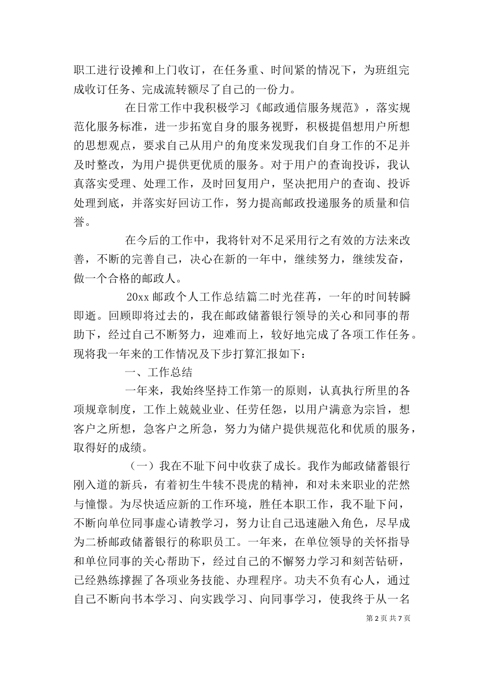 2023邮政个人工作总结_第2页