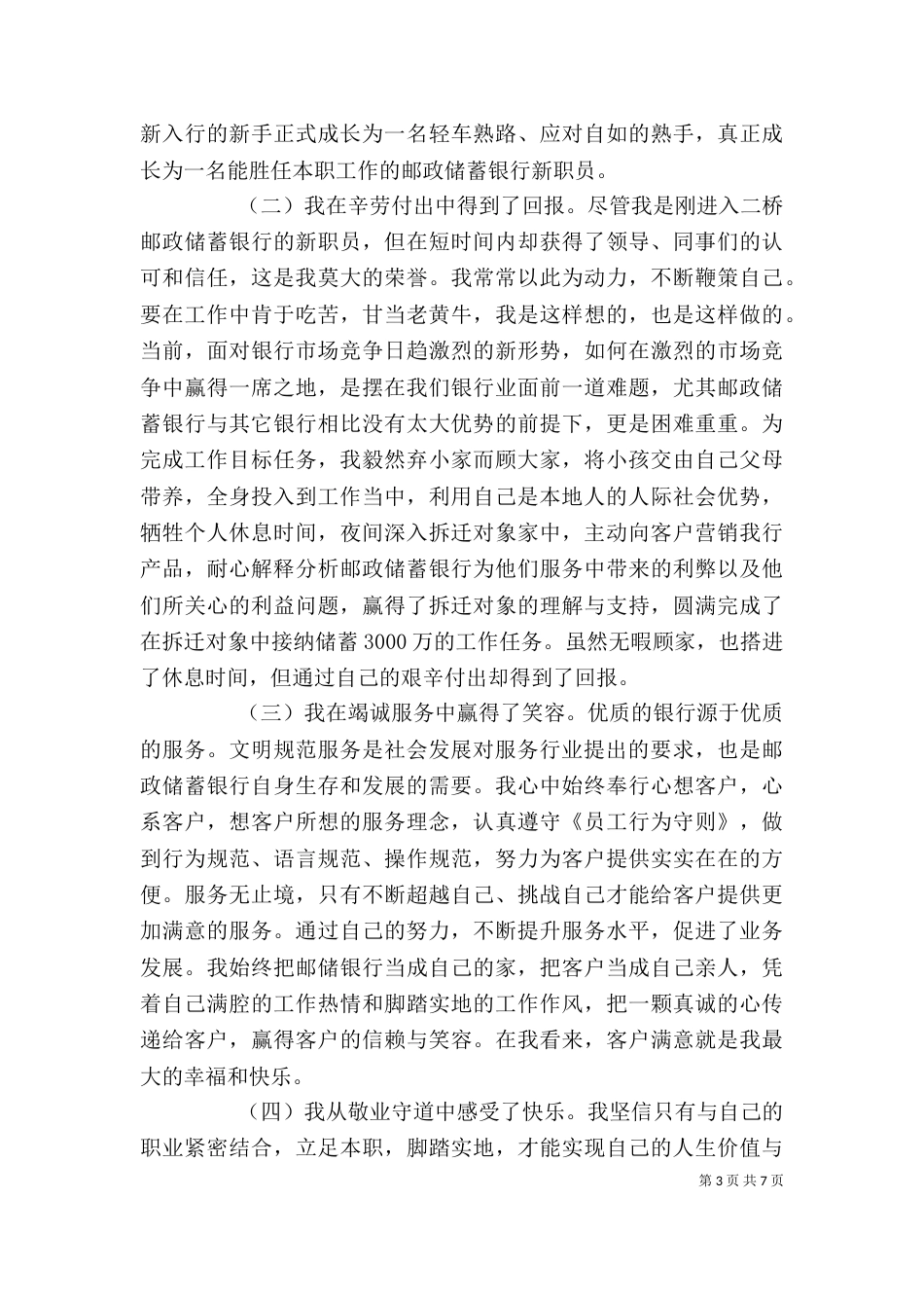 2023邮政个人工作总结_第3页