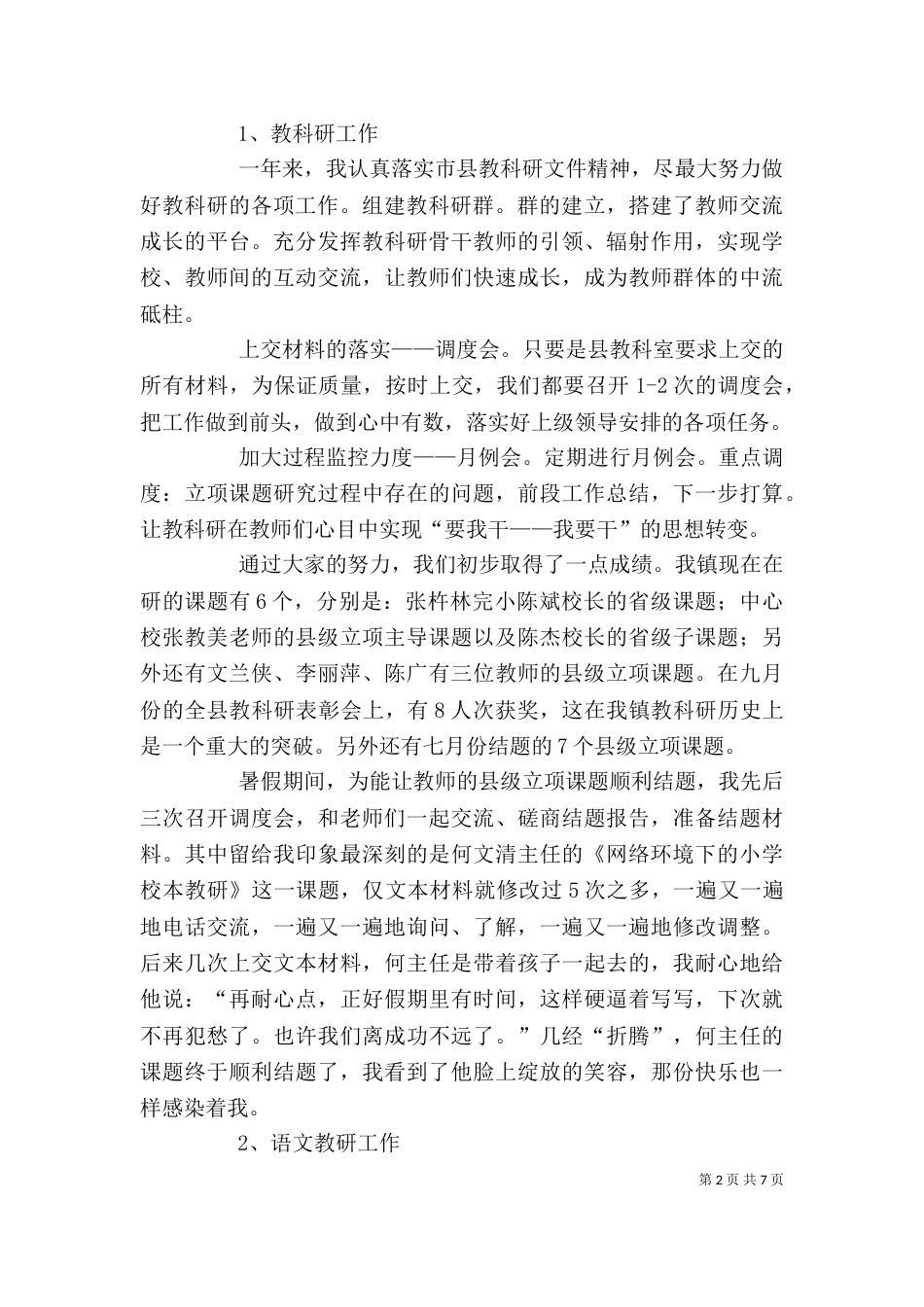 主任年度述职报告3篇_第2页