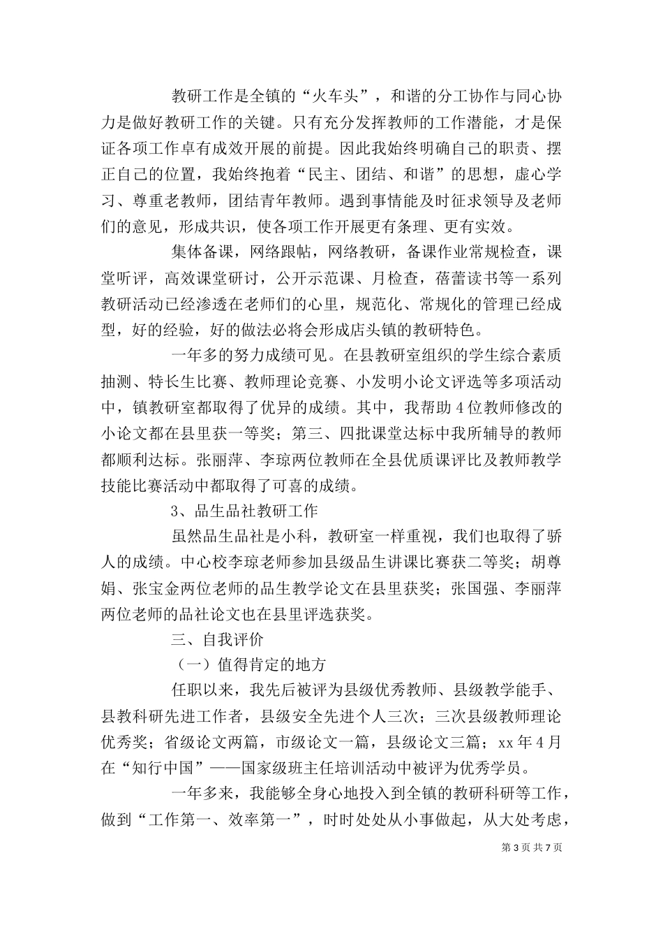 主任年度述职报告3篇_第3页
