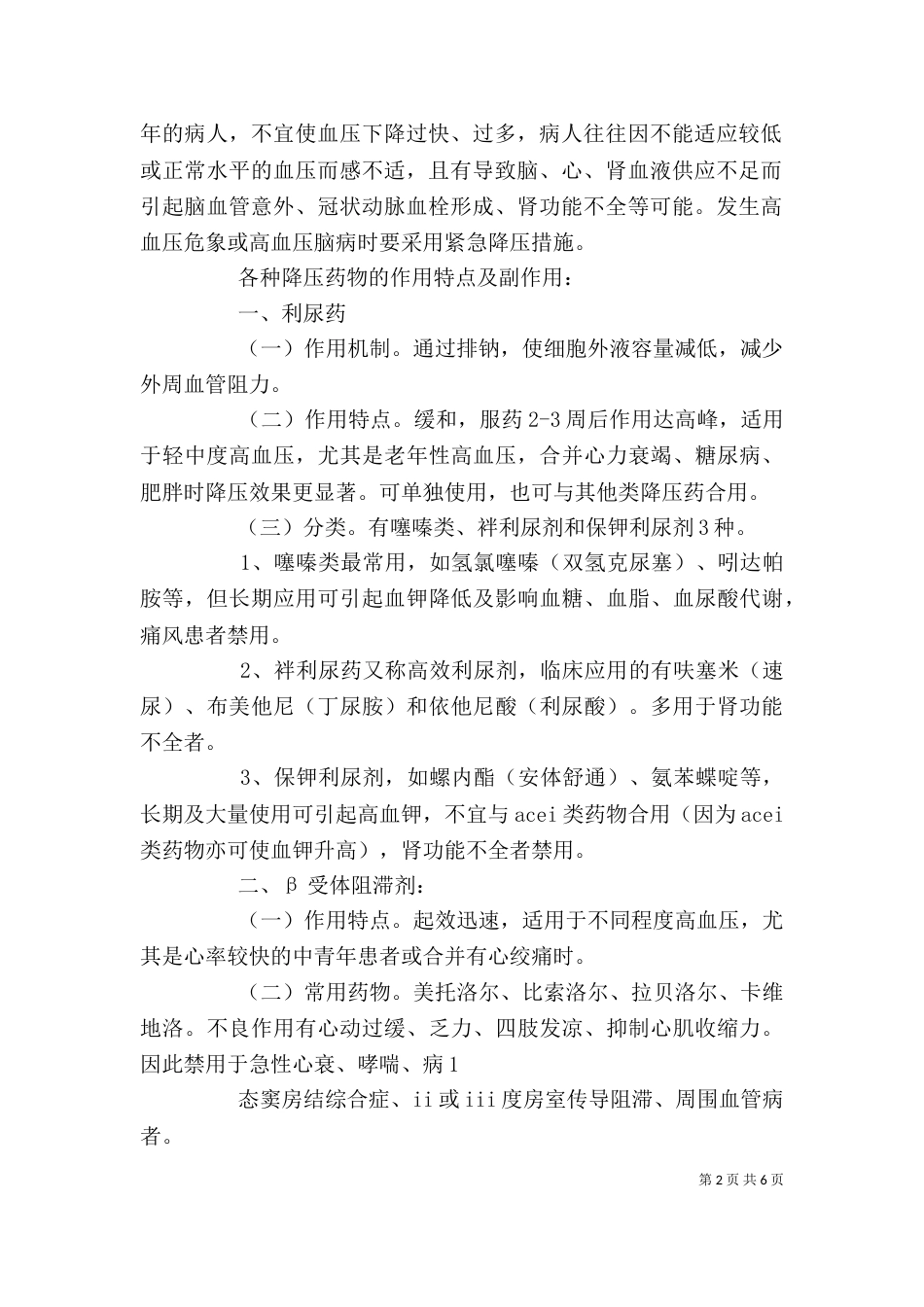 心内科学习心得（二）_第2页
