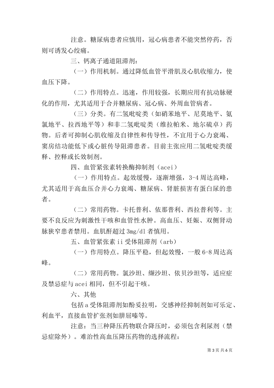 心内科学习心得（二）_第3页