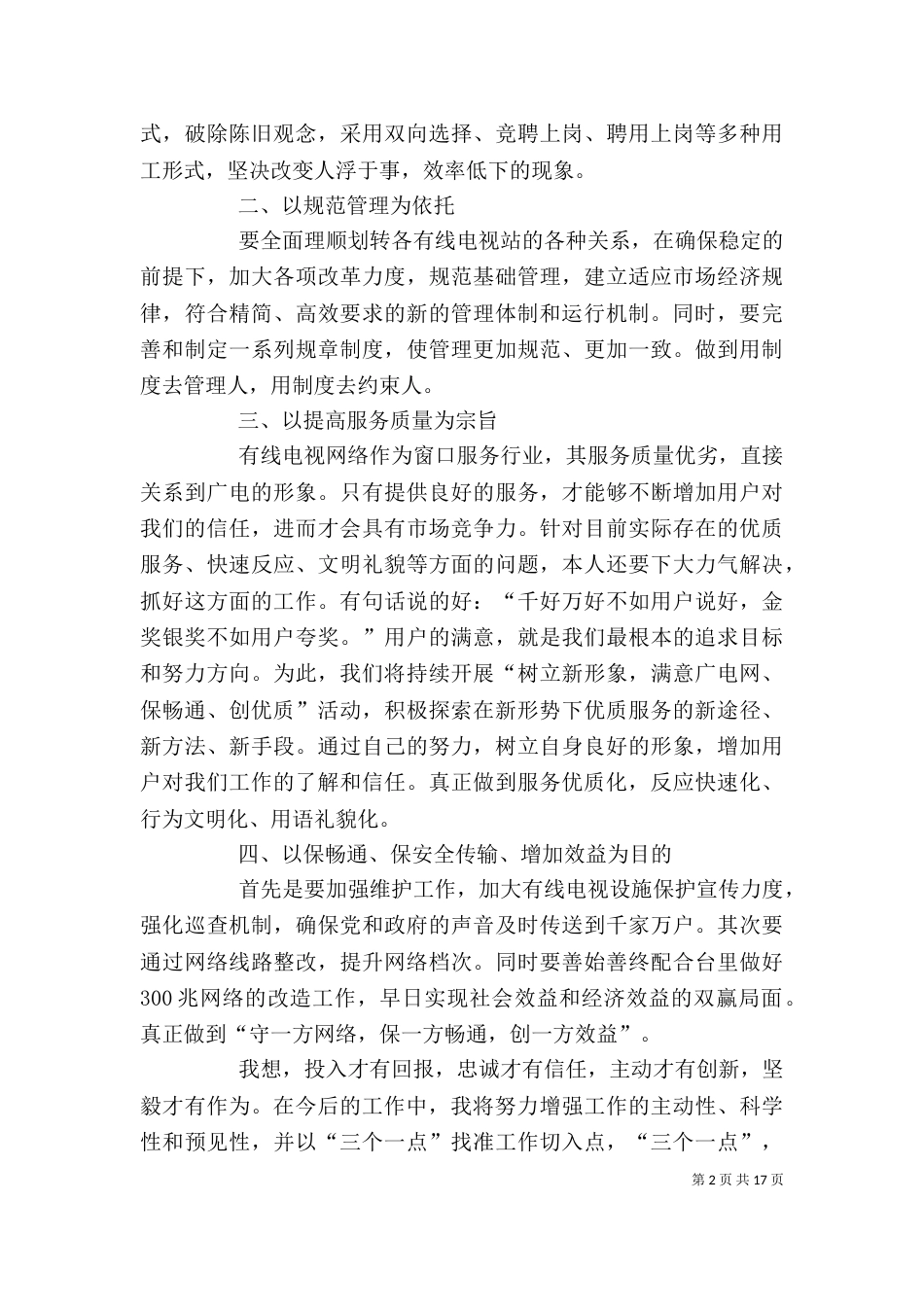 事业单位个人述职报告_第2页
