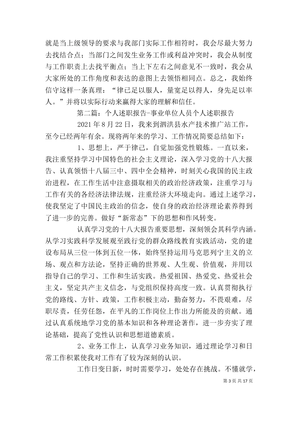 事业单位个人述职报告_第3页