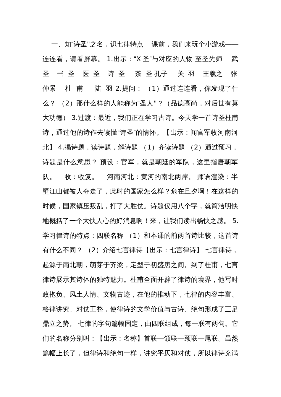 《古诗三首》第二课时表格式公开课一等奖创新教学设计_第2页