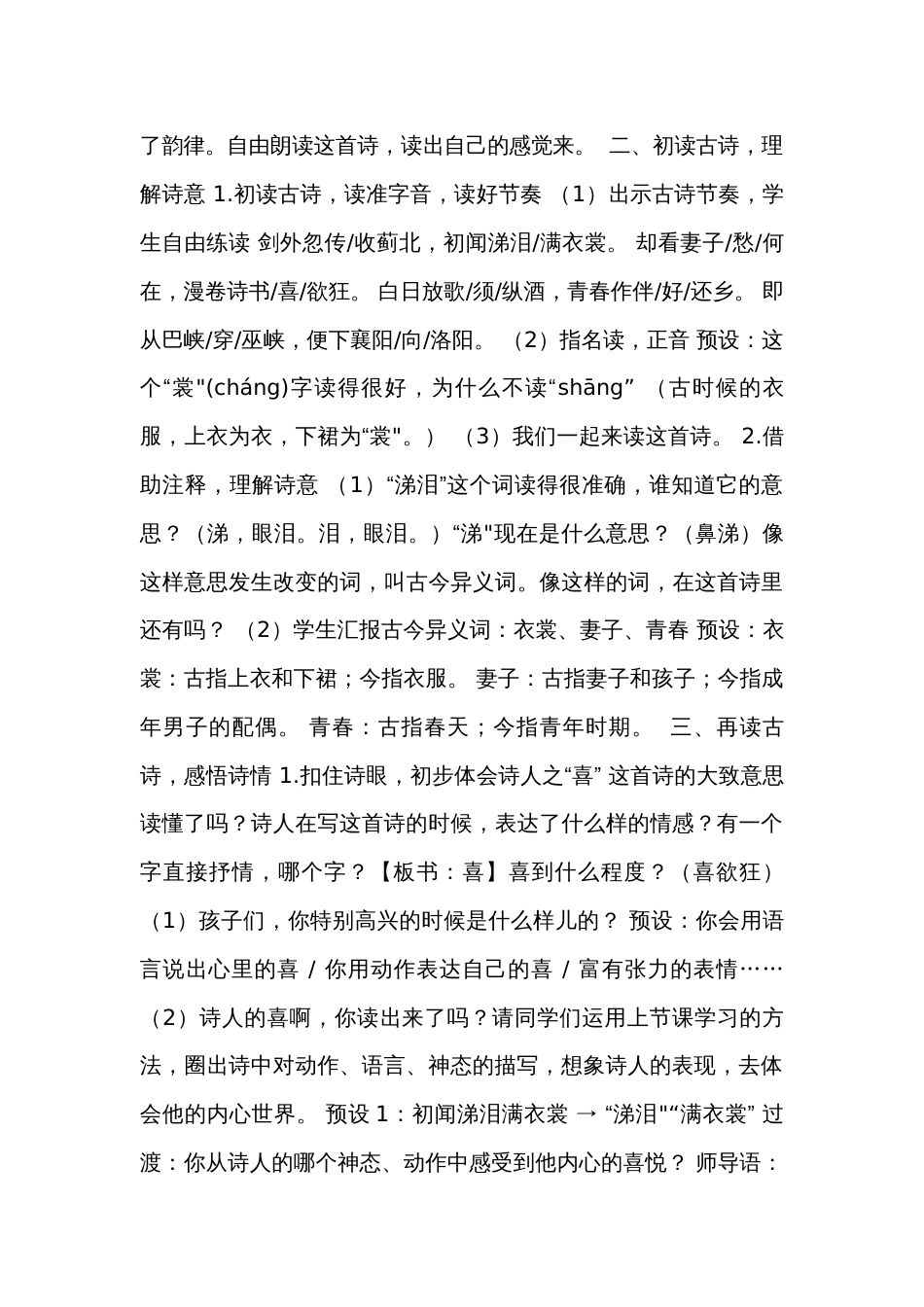《古诗三首》第二课时表格式公开课一等奖创新教学设计_第3页