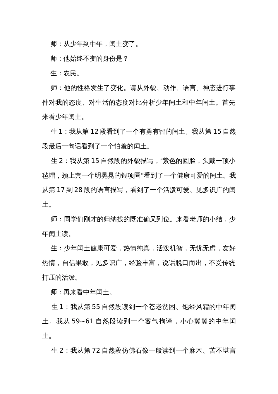 15 故乡 公开课一等奖创新教学设计_第2页