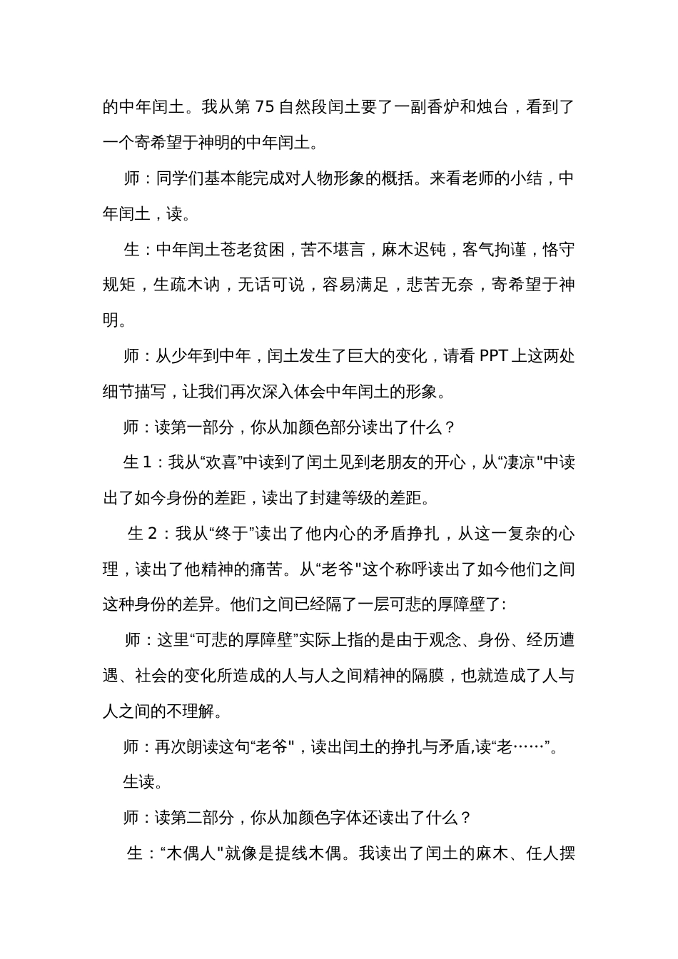 15 故乡 公开课一等奖创新教学设计_第3页