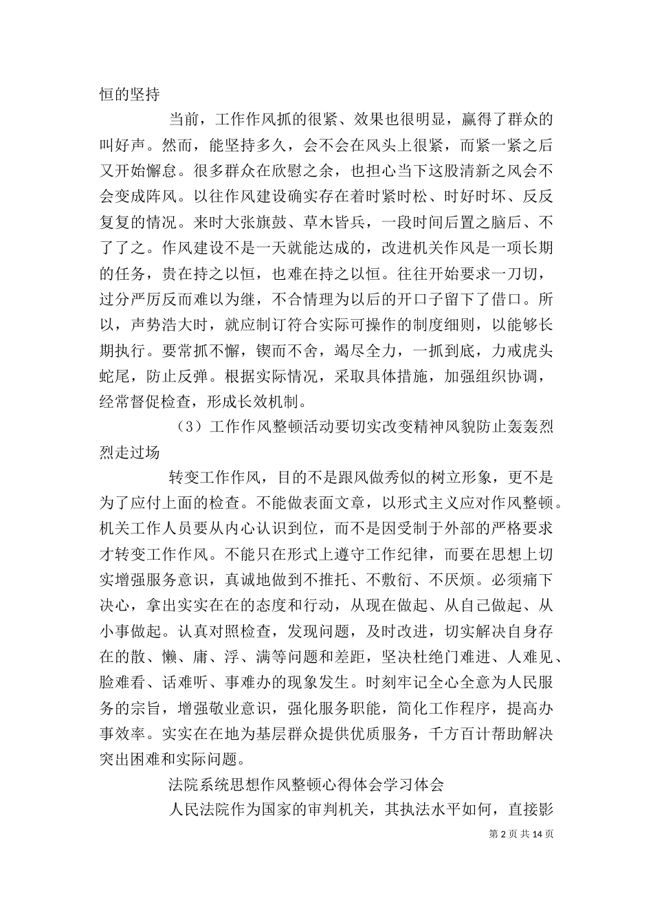 作风整顿心得体会4篇_第2页