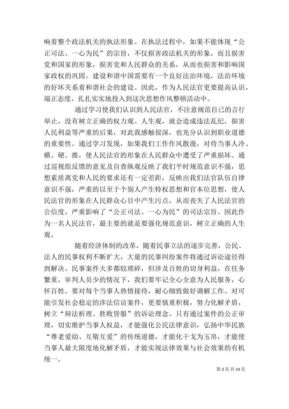 作风整顿心得体会4篇_第3页