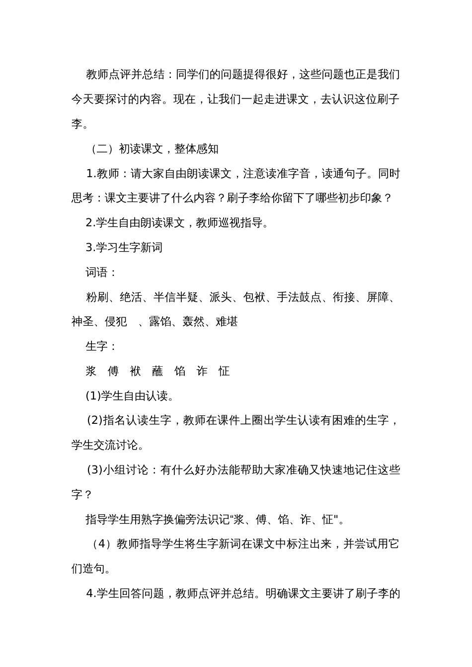 14《刷子李》第一课时 公开课一等奖创新教学设计_第2页