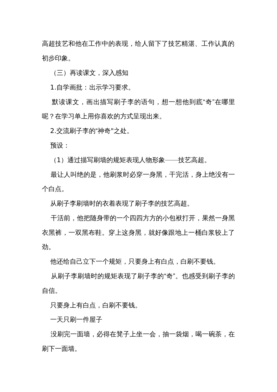 14《刷子李》第一课时 公开课一等奖创新教学设计_第3页