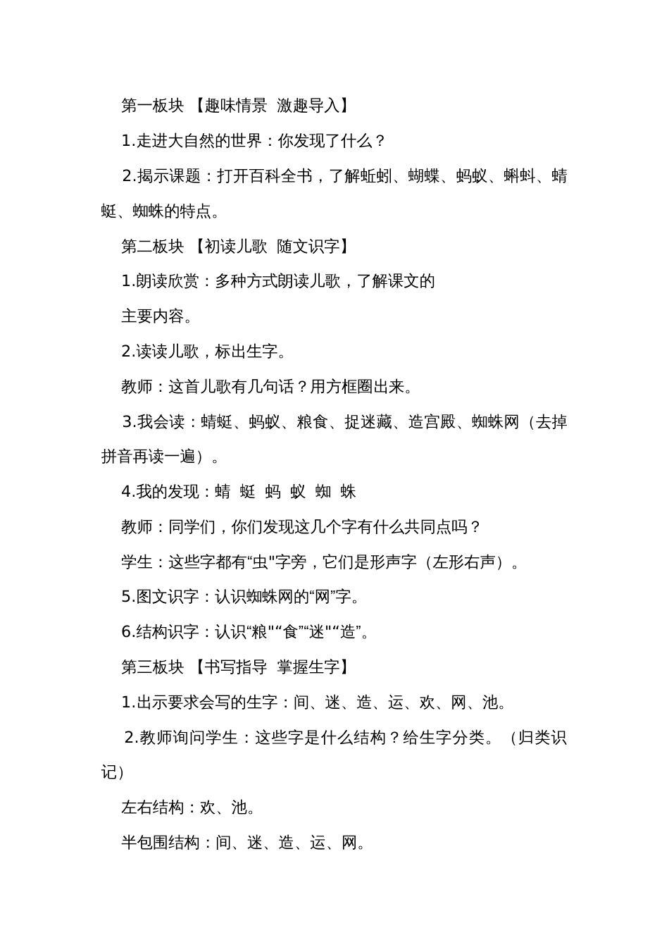 5动物儿歌 第一课时 公开课一等奖创新教案_第2页