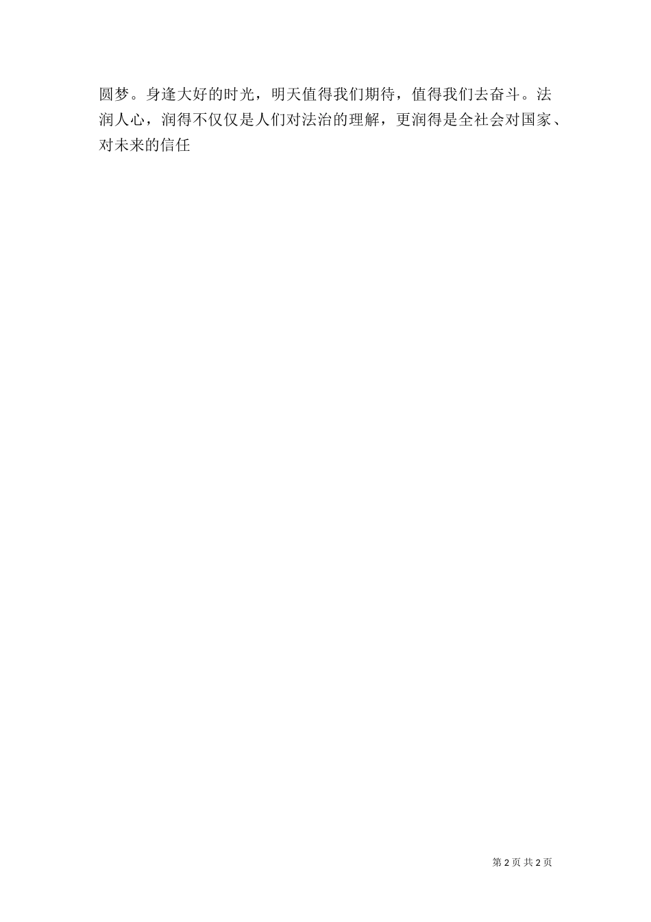 观司法为民心得体会_第2页
