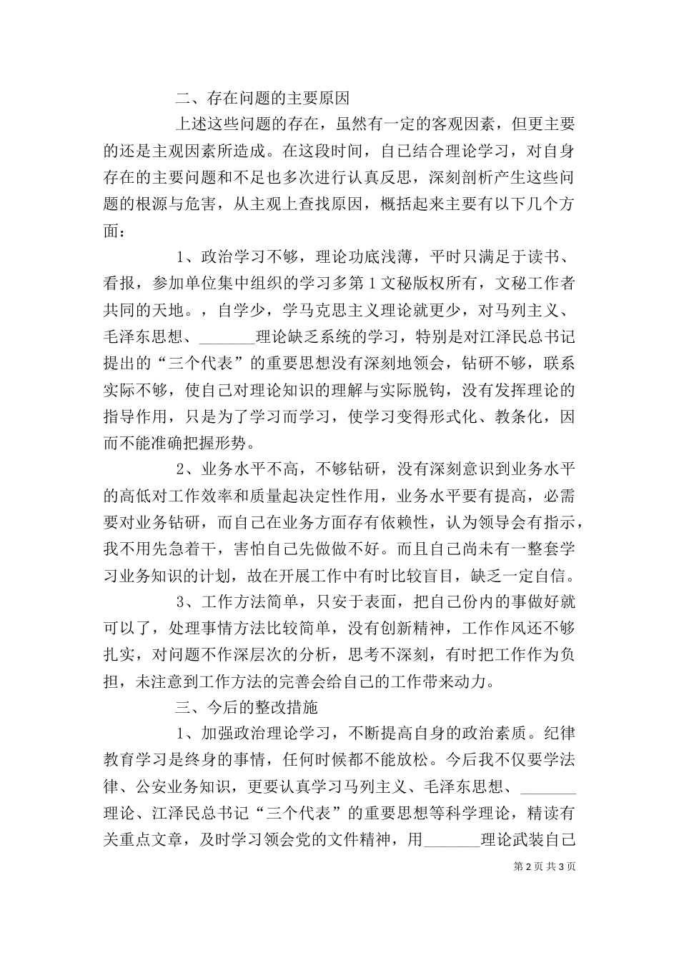 纪律作风整顿剖析材料（十）_第2页