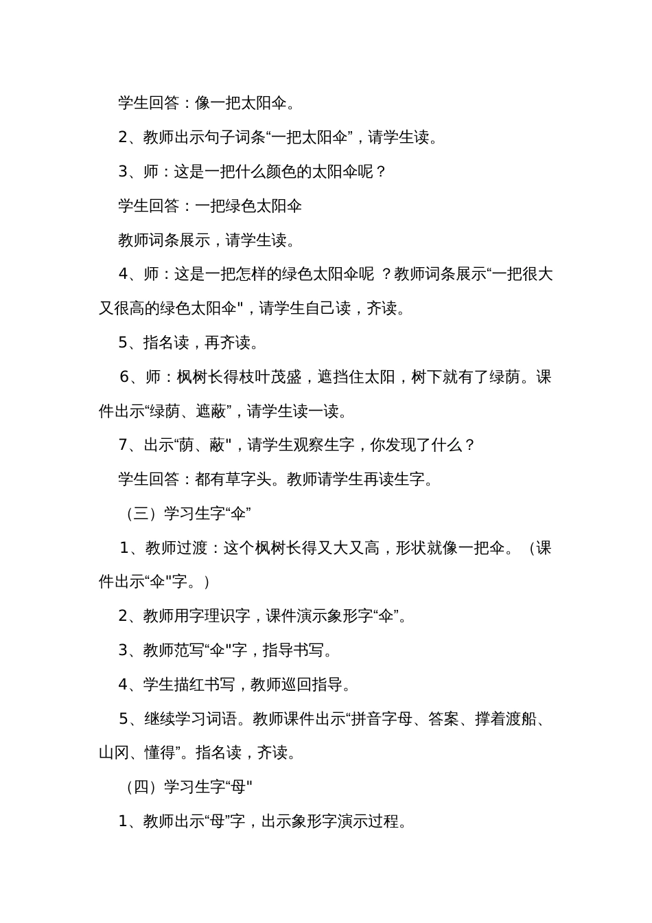 9枫树上的喜鹊  第一课时公开课一等奖创新教学设计_1_第3页