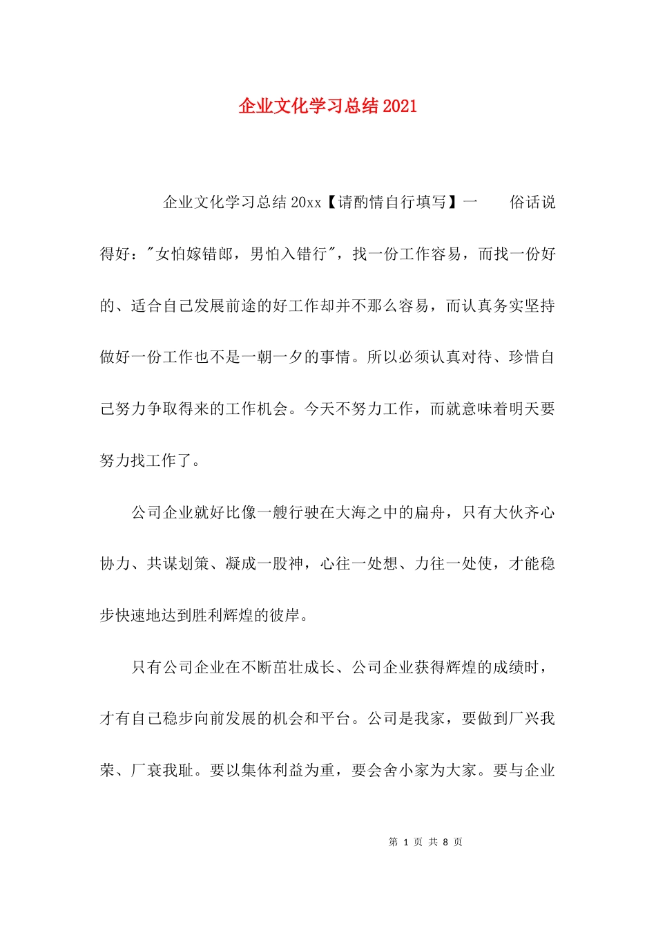 企业文化学习总结2021_第1页