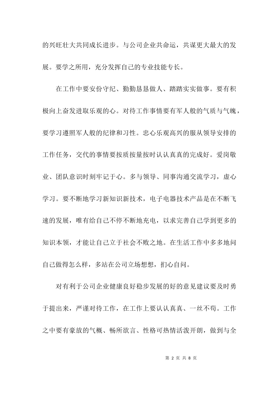 企业文化学习总结2021_第2页