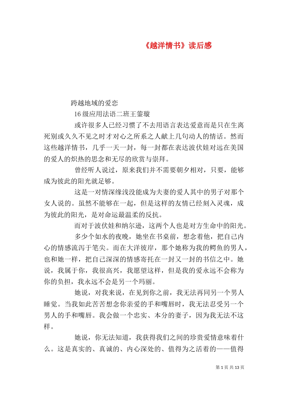 《越洋情书》读后感_第1页