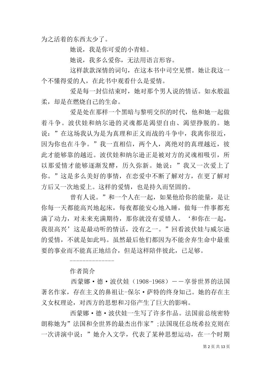 《越洋情书》读后感_第2页