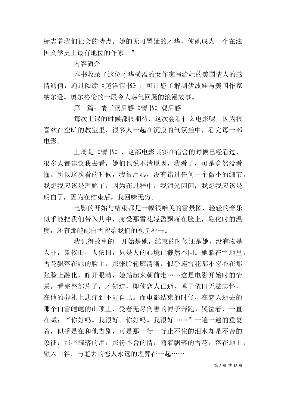 《越洋情书》读后感_第3页