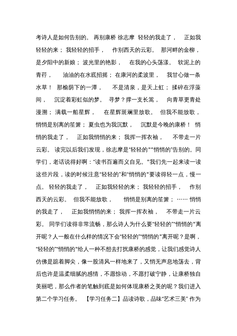 统编版高中语文选择性必修下第二单元《再别康桥》 公开课一等奖创新教学设计（表格式）_第2页