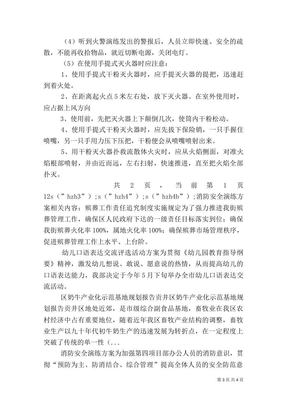 消防安全演练方案(八)_第3页