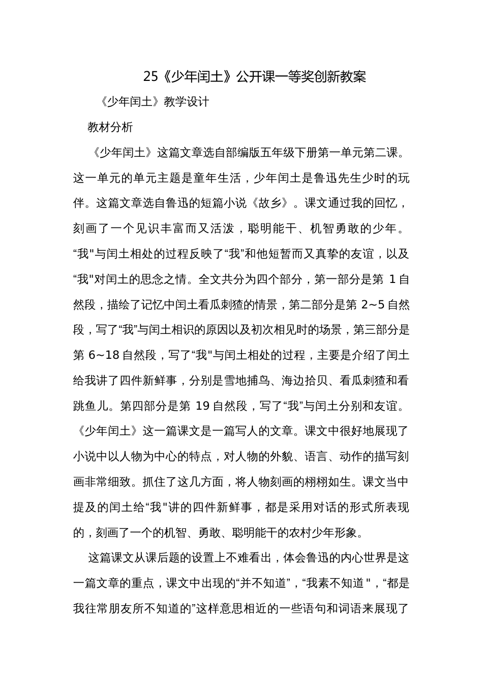 25《少年闰土》公开课一等奖创新教案_1_第1页