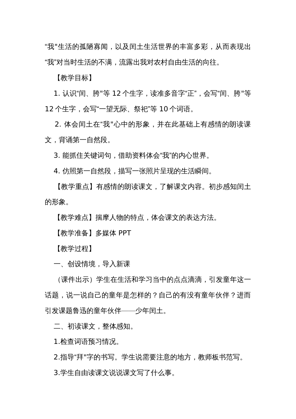 25《少年闰土》公开课一等奖创新教案_1_第2页