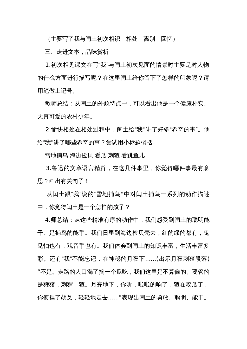 25《少年闰土》公开课一等奖创新教案_1_第3页