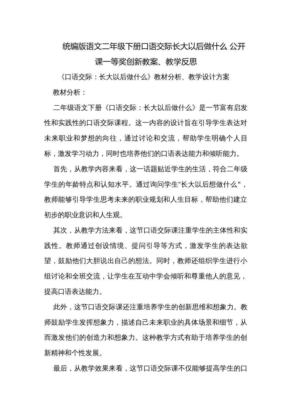 统编版语文二年级下册口语交际长大以后做什么 公开课一等奖创新教案、教学反思_第1页