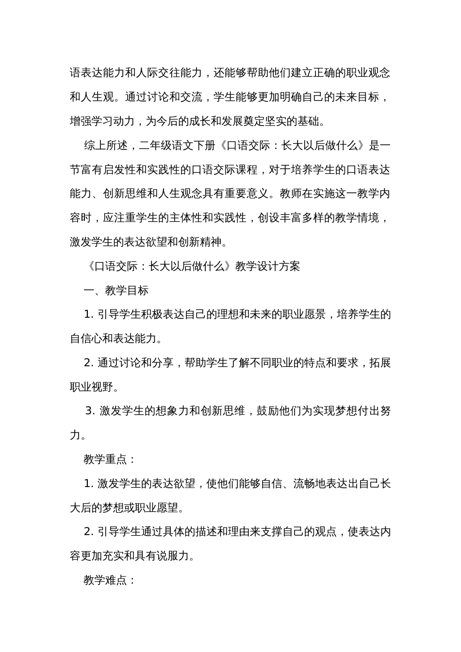 统编版语文二年级下册口语交际长大以后做什么 公开课一等奖创新教案、教学反思_第2页