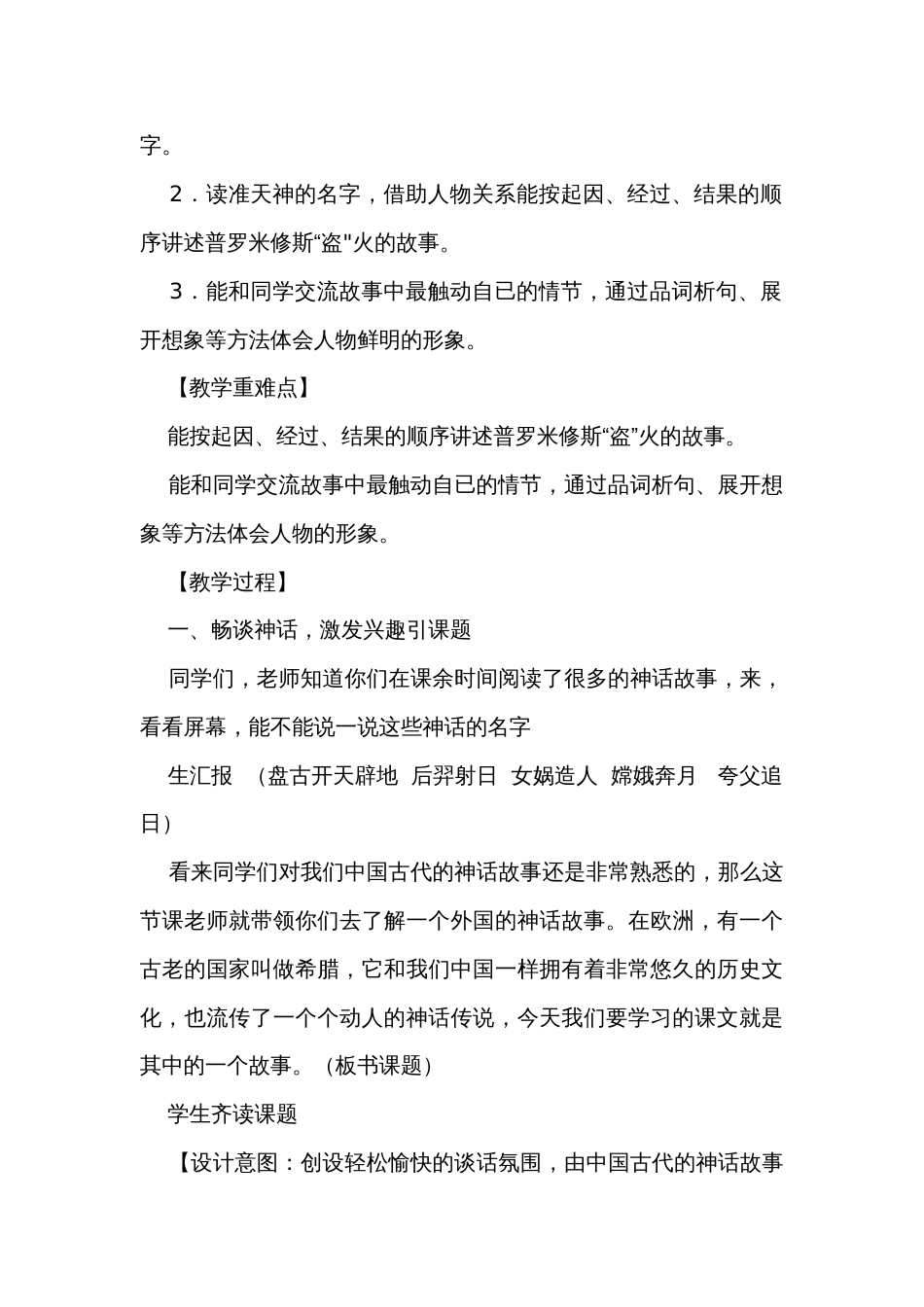 14《普罗米修斯》  公开课一等奖创新教学设计_第2页