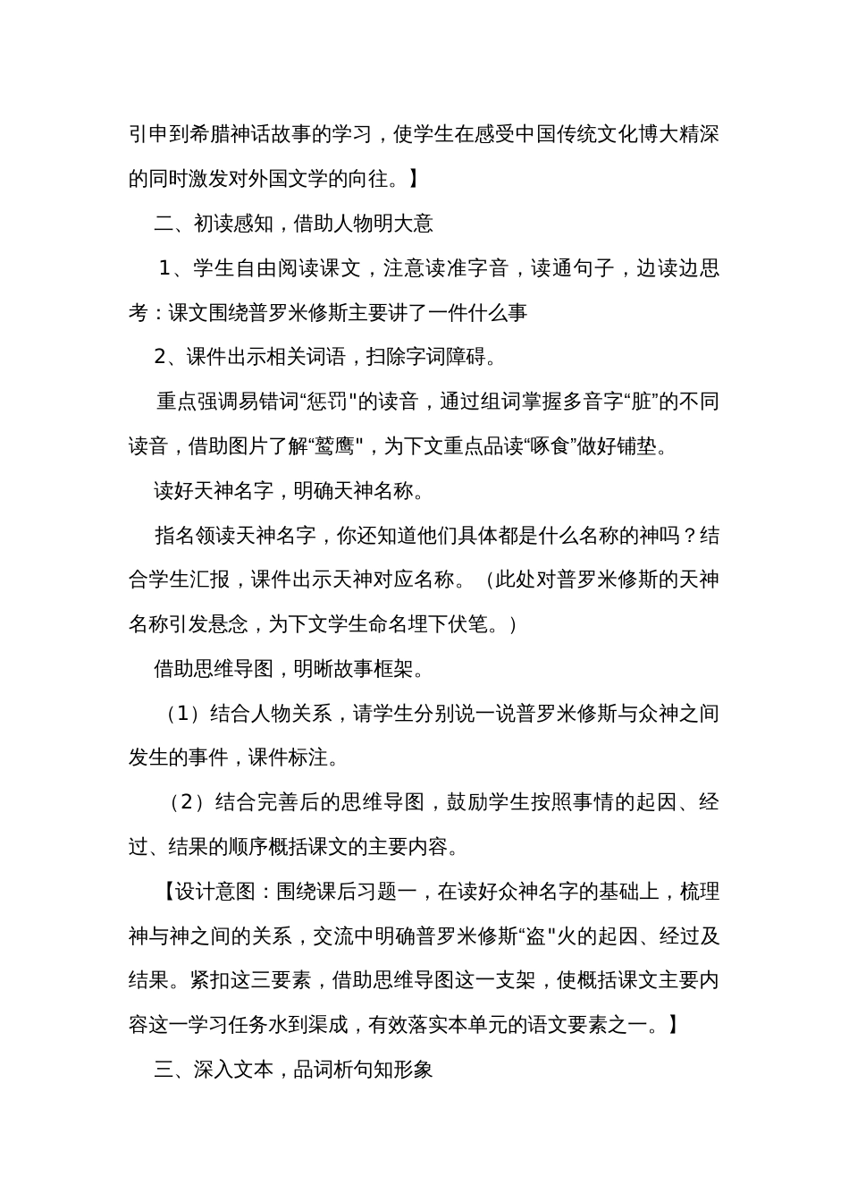 14《普罗米修斯》  公开课一等奖创新教学设计_第3页