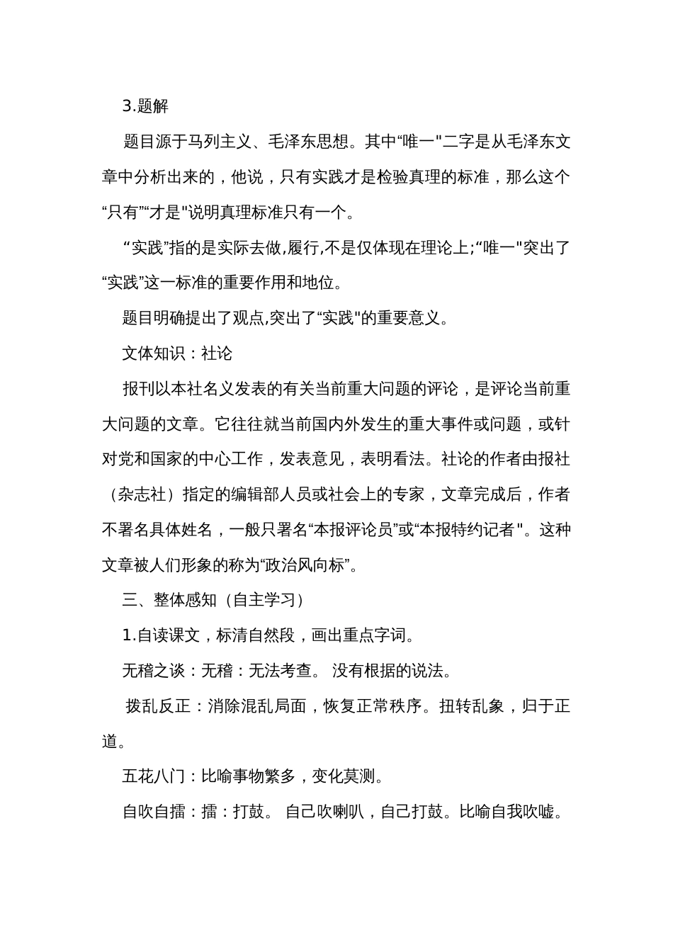 3 《实践是检验真理的唯一标准》公开课一等奖创新教案统编版选择性必修中册_第3页