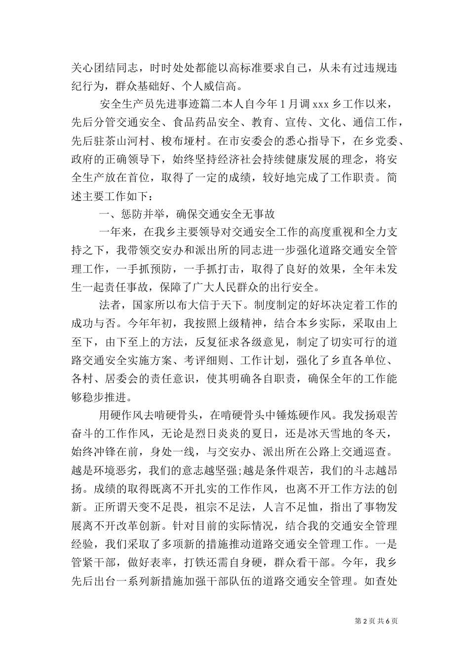 安全生产员先进事迹_第2页