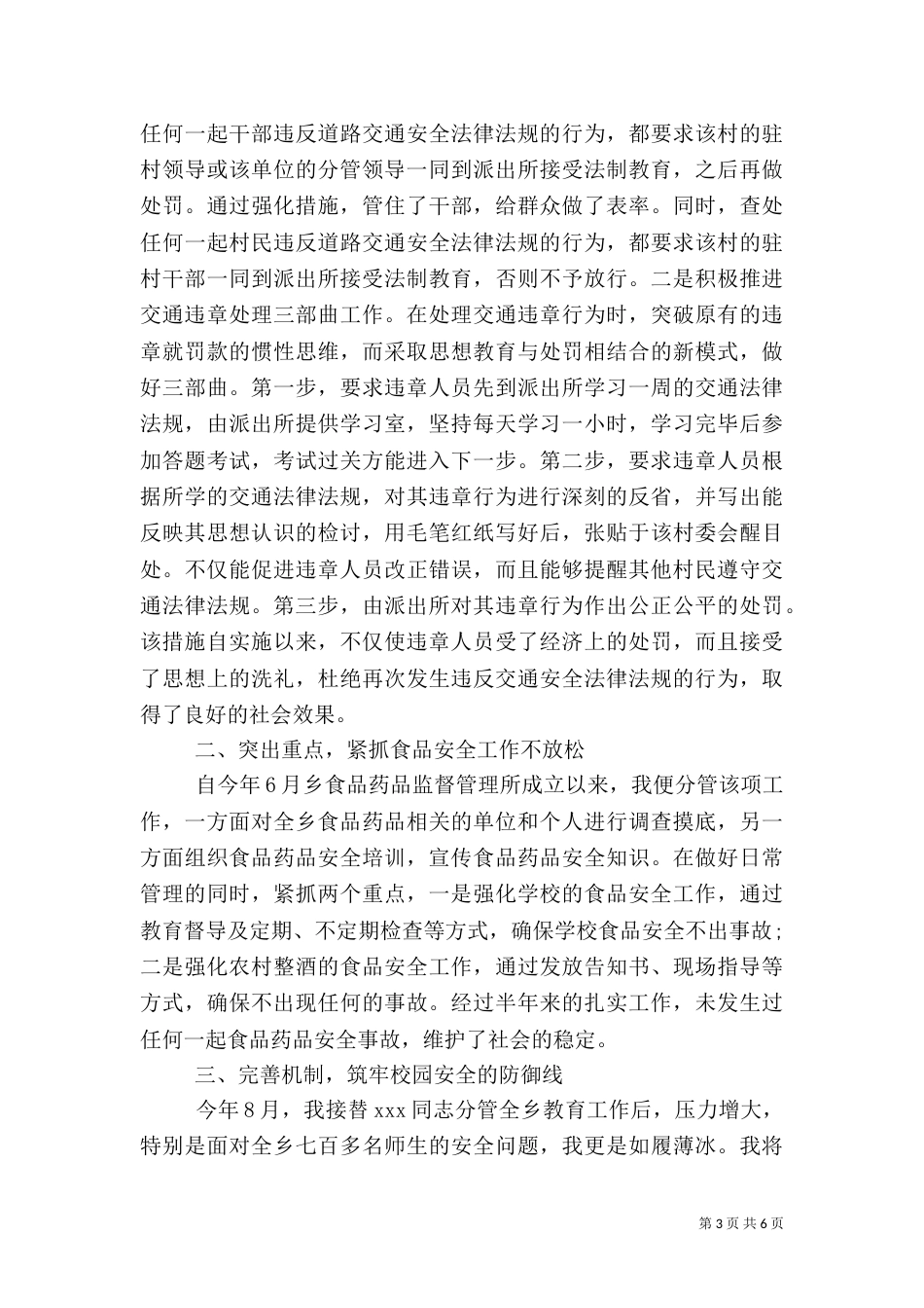安全生产员先进事迹_第3页
